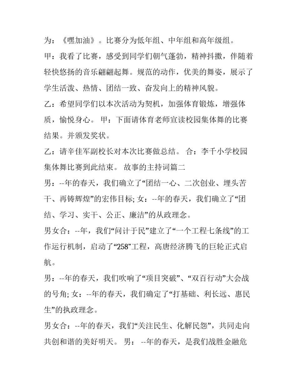 最新故事的主持词(三篇)_第2页