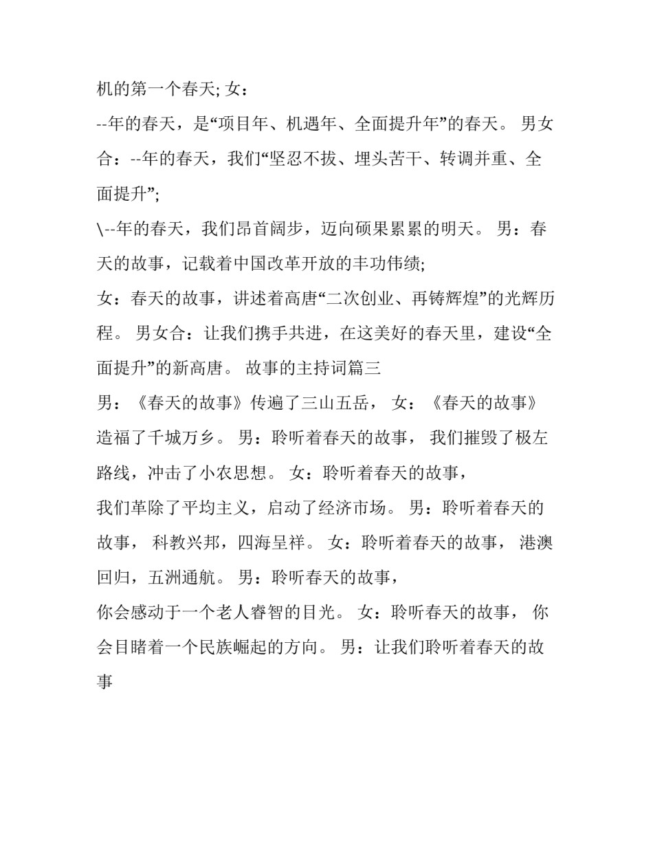 最新故事的主持词(三篇)_第3页