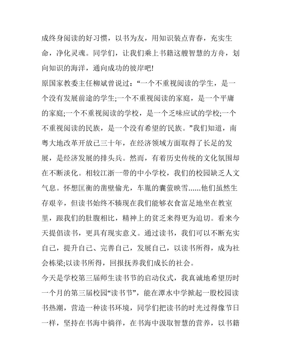 2023年读书月校长发言稿 2023年12月期末校长讲话稿(六篇)_第2页