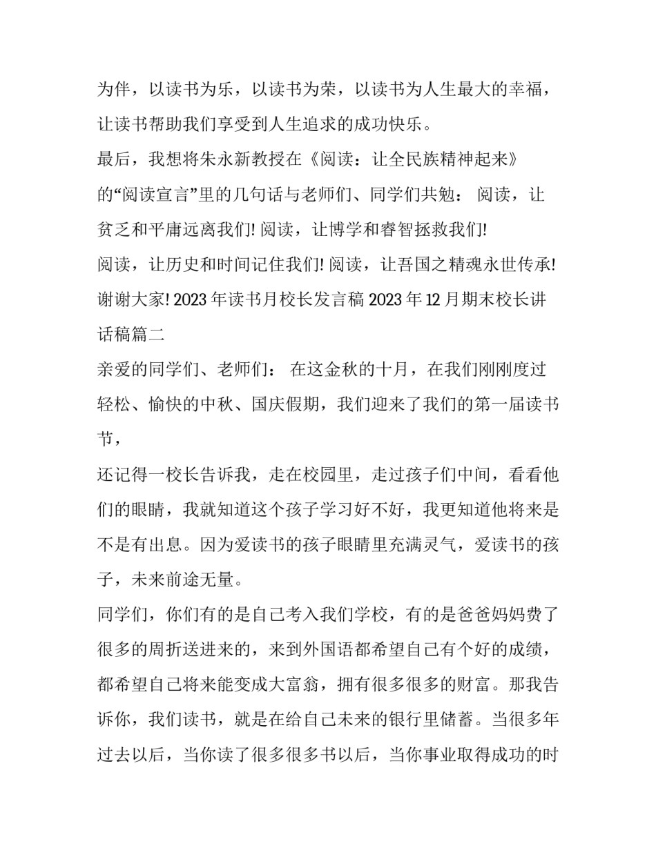 2023年读书月校长发言稿 2023年12月期末校长讲话稿(六篇)_第3页