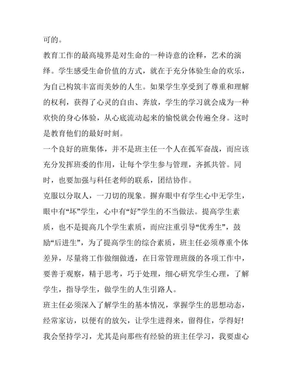 2023年小班班主任竞聘演讲稿(通用6篇)_第2页