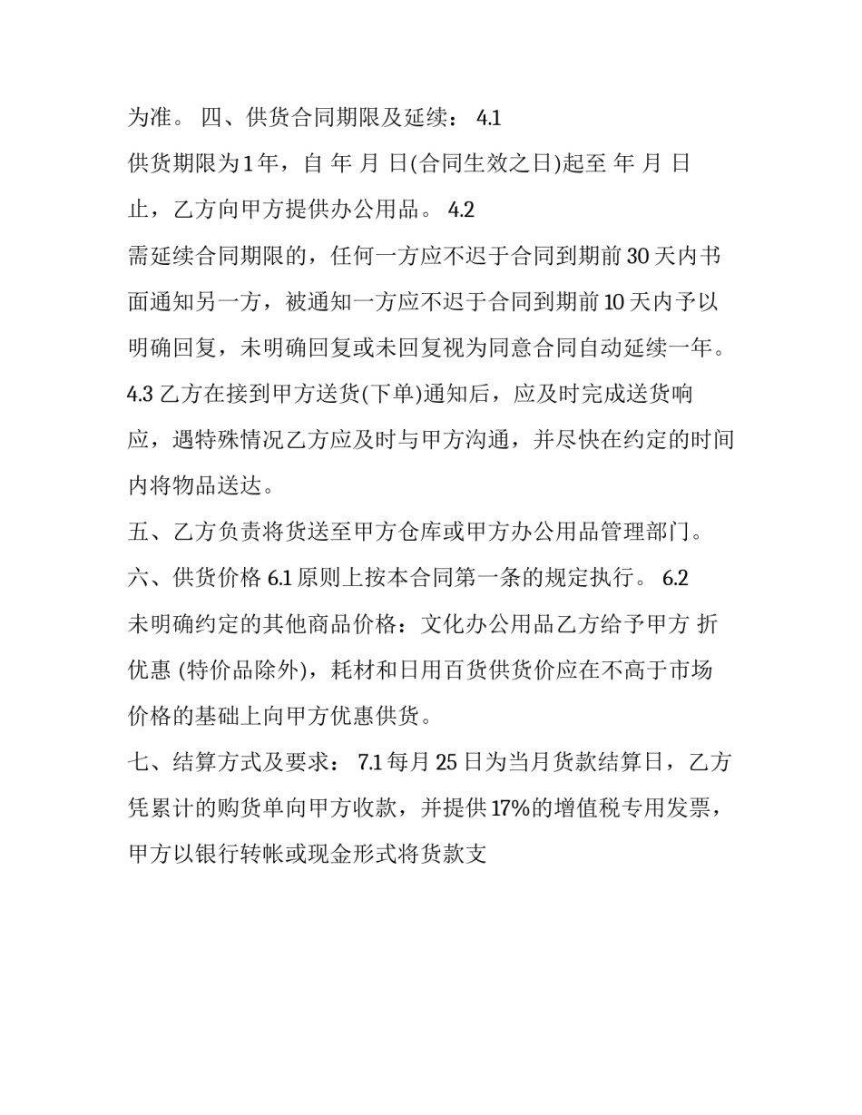最新办公用品供货合同协议 办公用品与耗材供货合同(二十篇)_第2页
