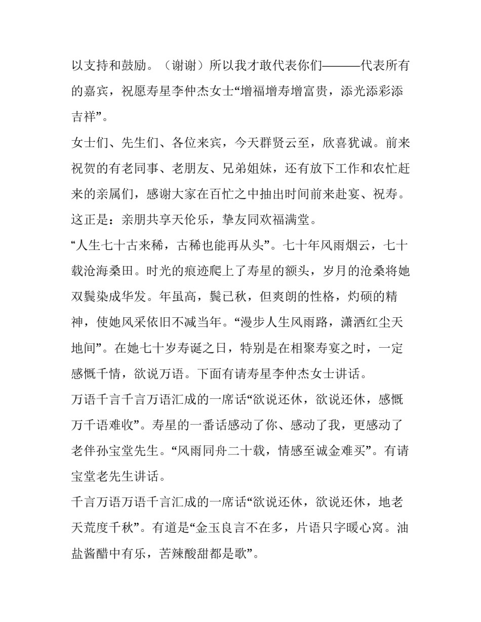 2023年十岁生日宴主持词简短 十岁生日宴主持词精华版(4篇)_第2页