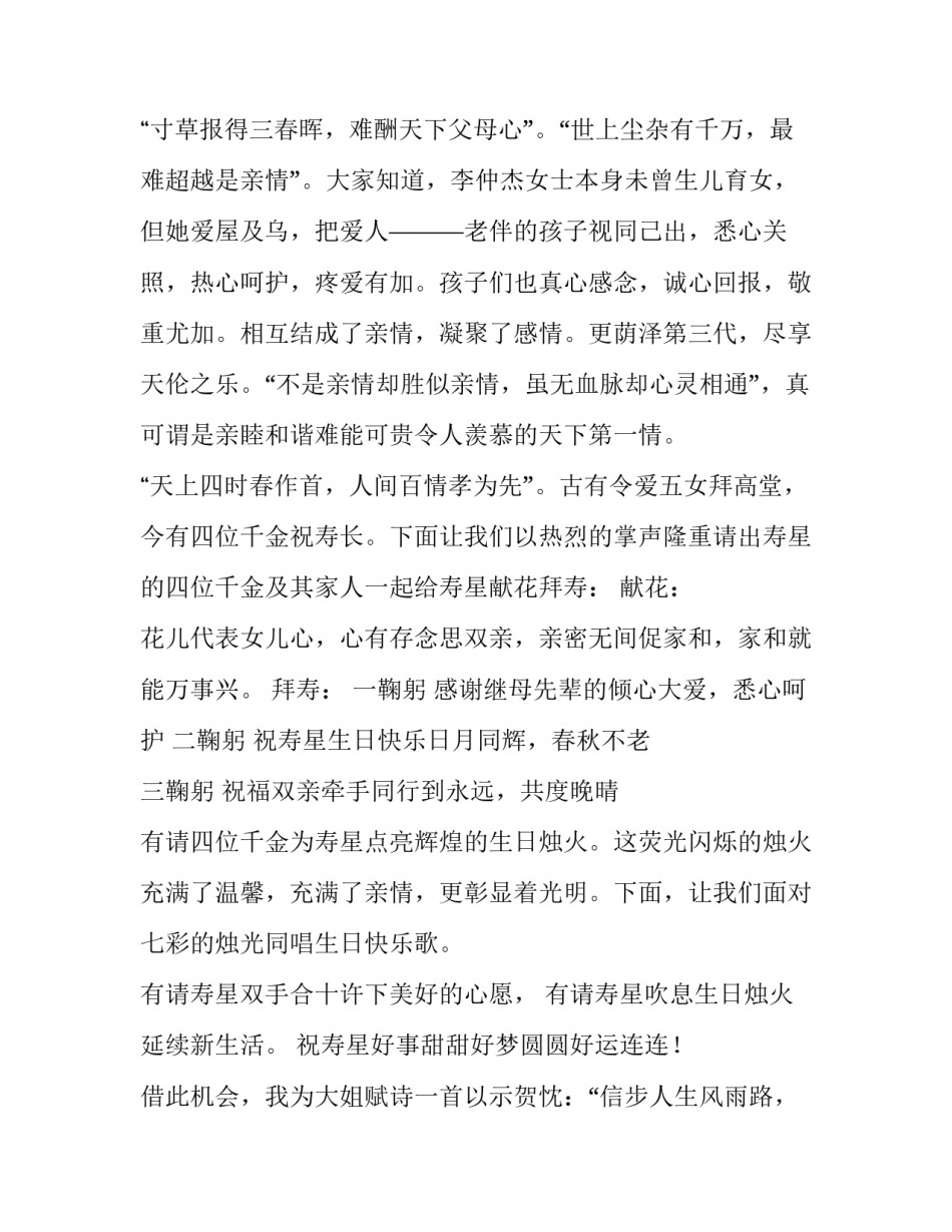 2023年十岁生日宴主持词简短 十岁生日宴主持词精华版(4篇)_第3页