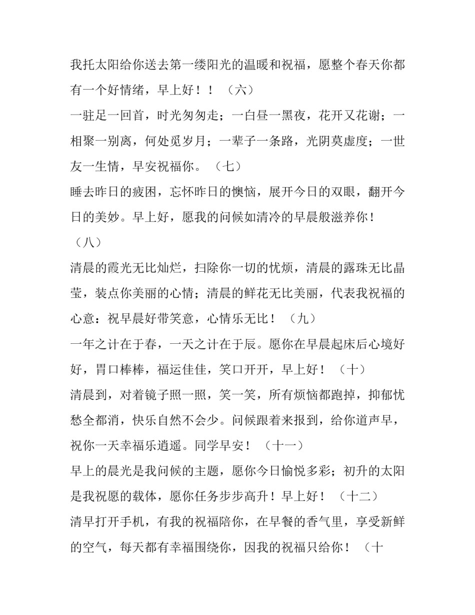 2023年让人一看就赞的早安说说周六早安图 2023年最新的早安说说(10篇)_第2页
