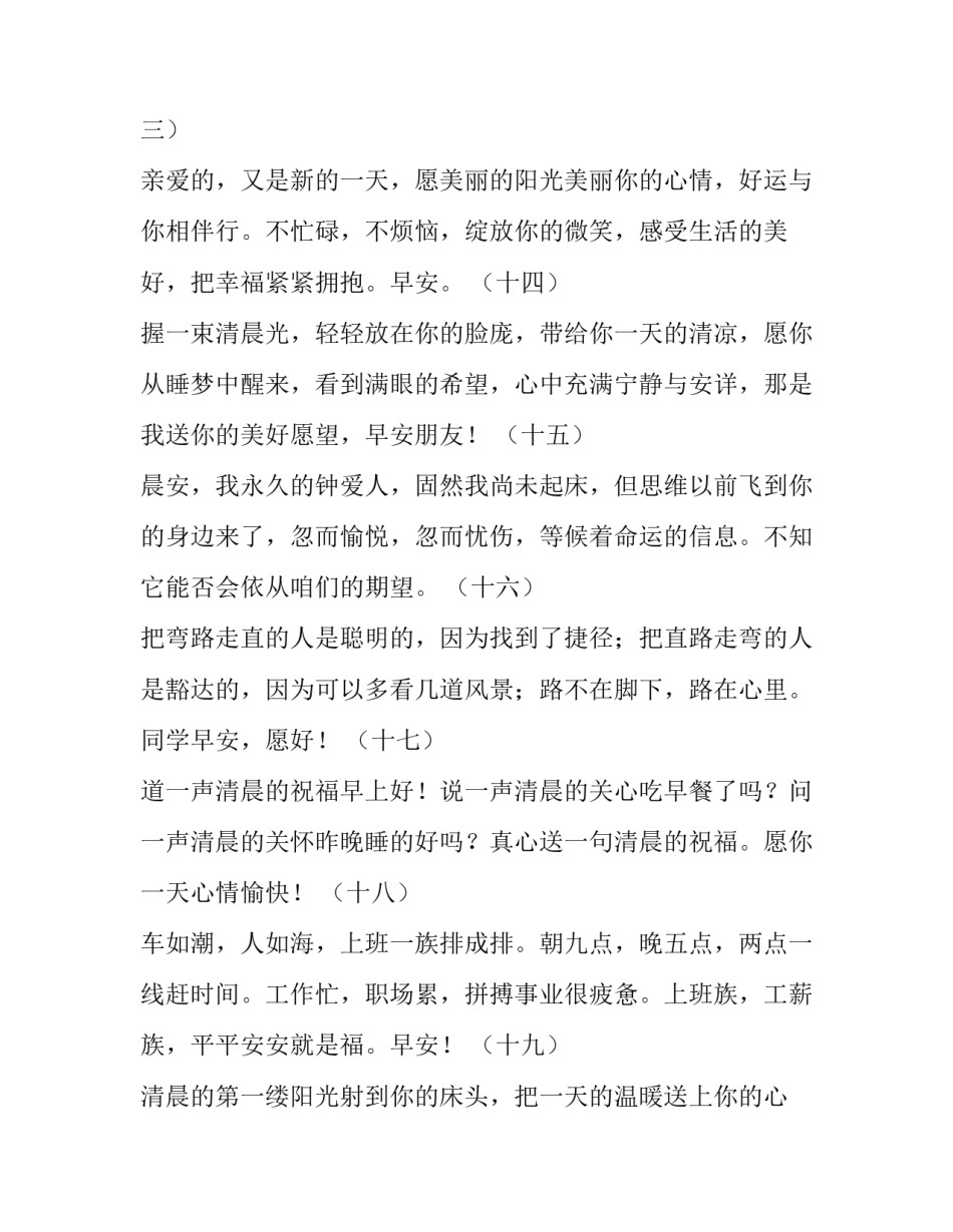 2023年让人一看就赞的早安说说周六早安图 2023年最新的早安说说(10篇)_第3页
