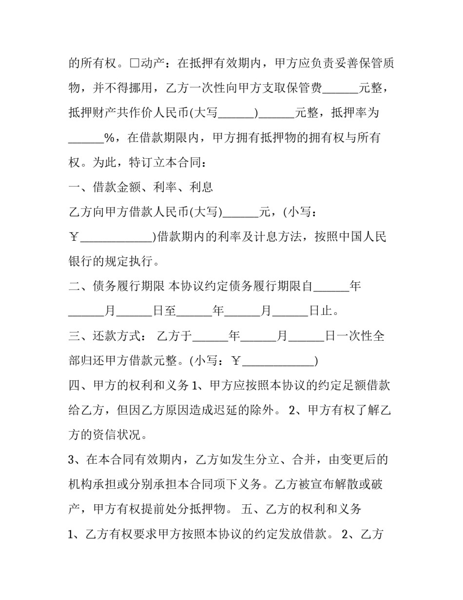 最新不动产买卖合同补充协议(二十四篇)_第3页