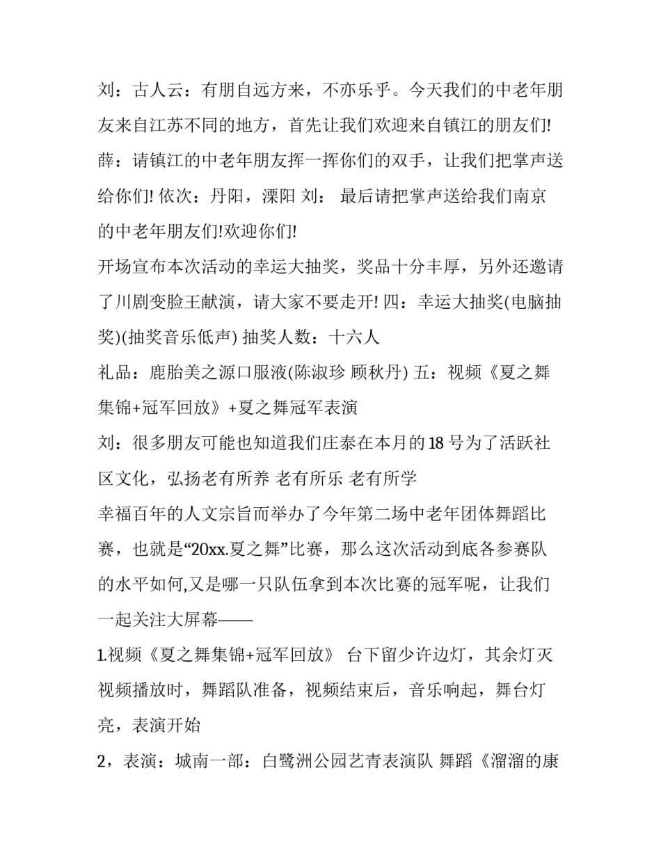 保健品会销主持人台词(8篇)_第2页