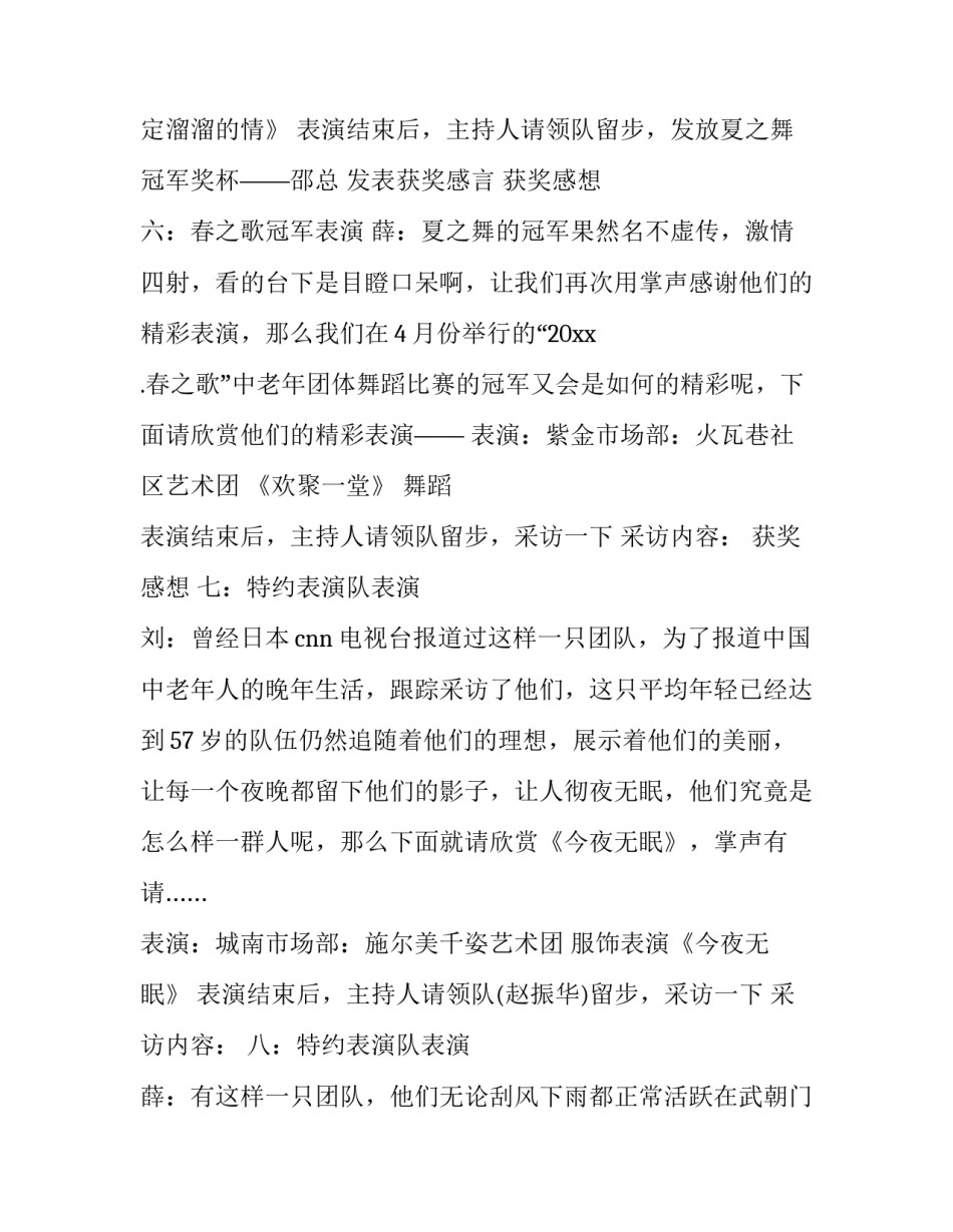 保健品会销主持人台词(8篇)_第3页