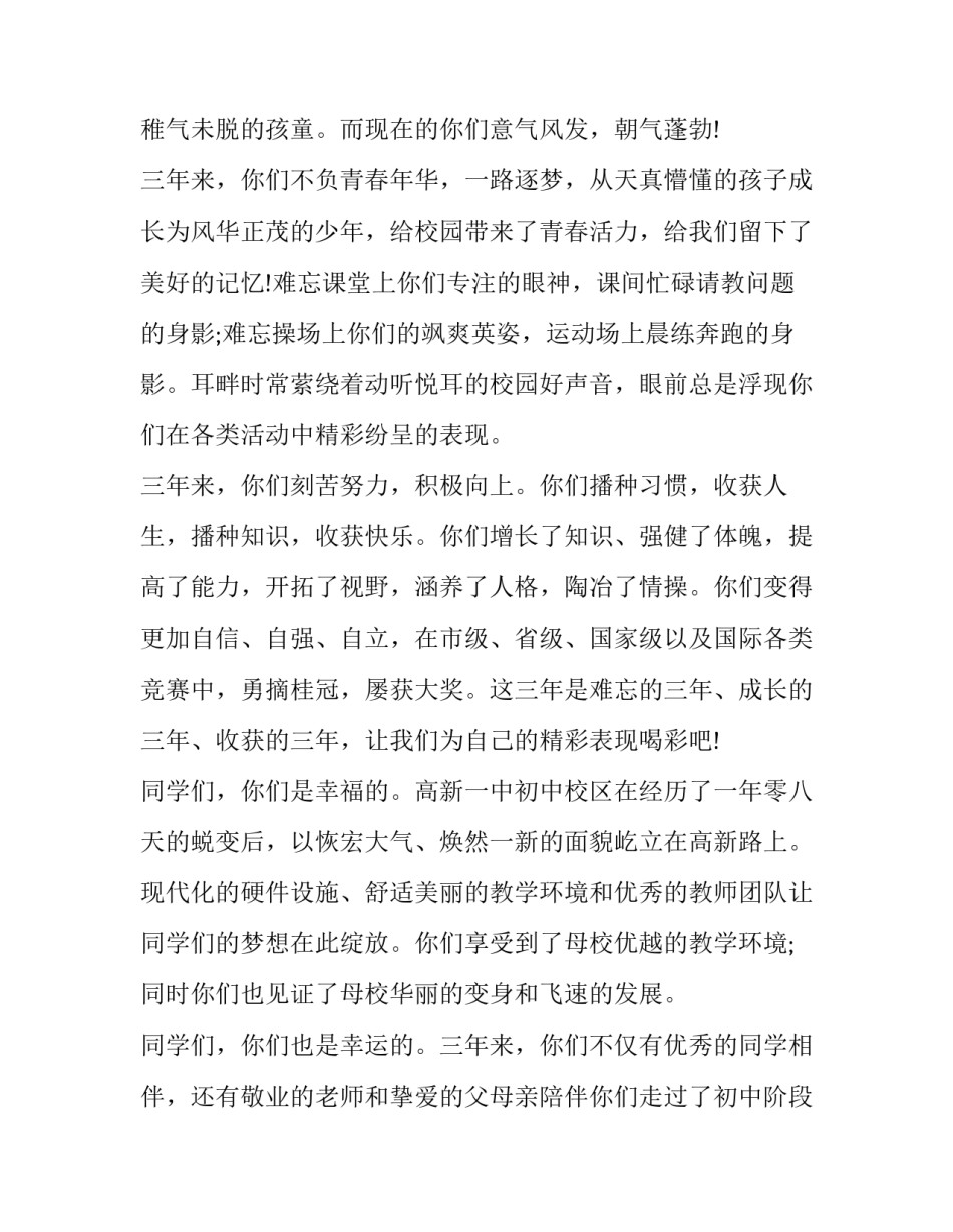 2023年初中毕业典礼校长发言稿简短 2023年初中毕业典礼校长发言稿简短精辟(11篇)_第2页