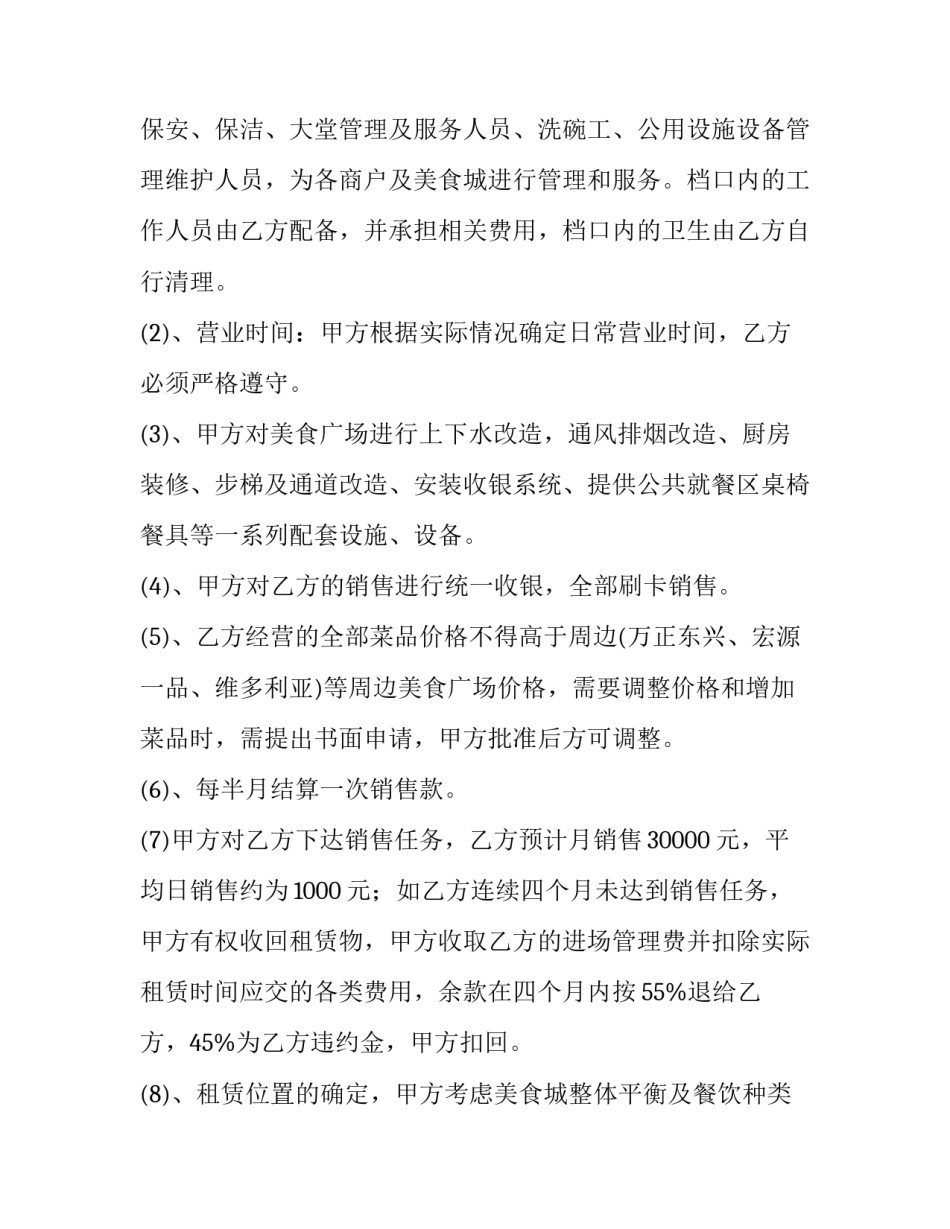 2023年档口租赁合同协议(三篇)_第2页