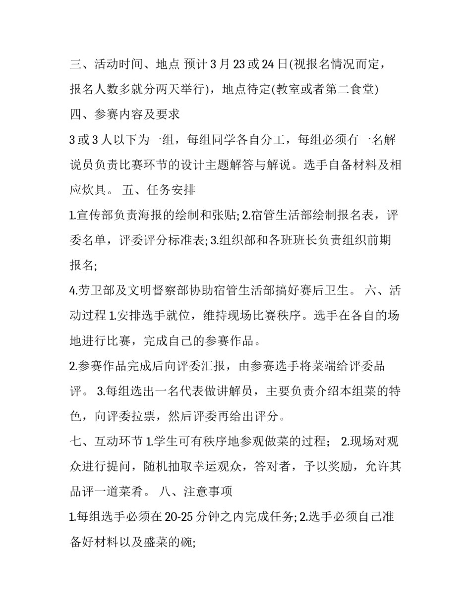 2023年大学校园比赛类活动策划书 大学比赛活动策划书范例(三篇)_第2页