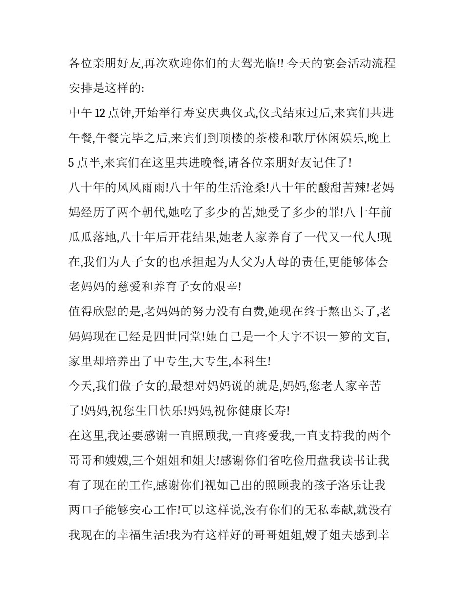 2023年老人祝寿主持词(九篇)_第2页