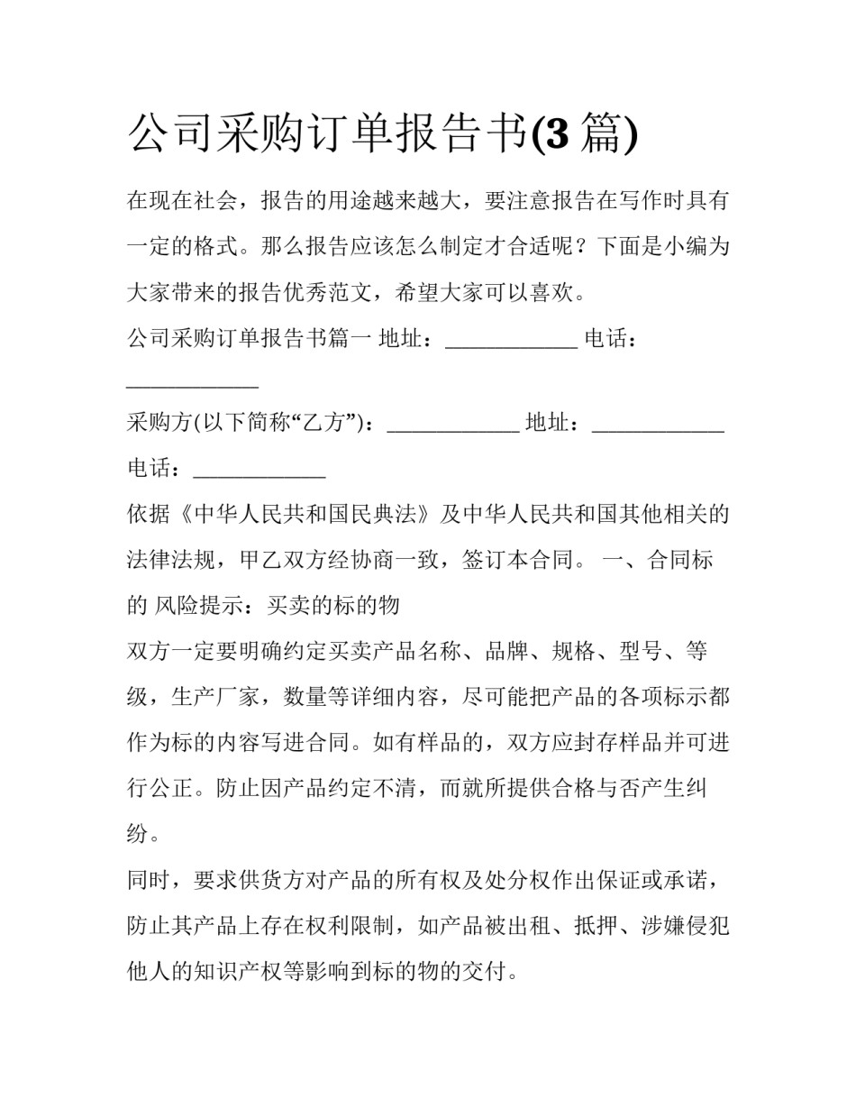 公司采购订单报告书(3篇)_第1页