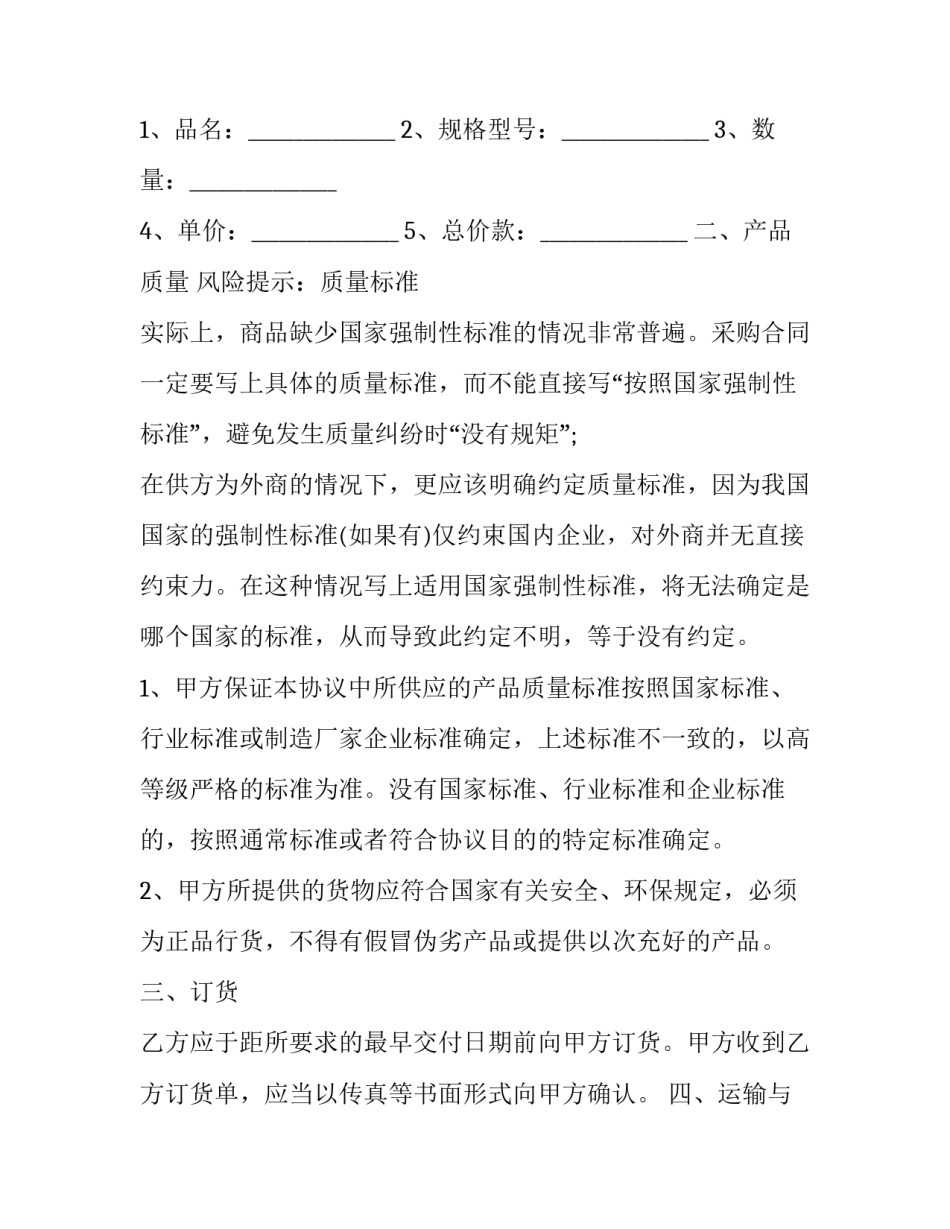 公司采购订单报告书(3篇)_第2页