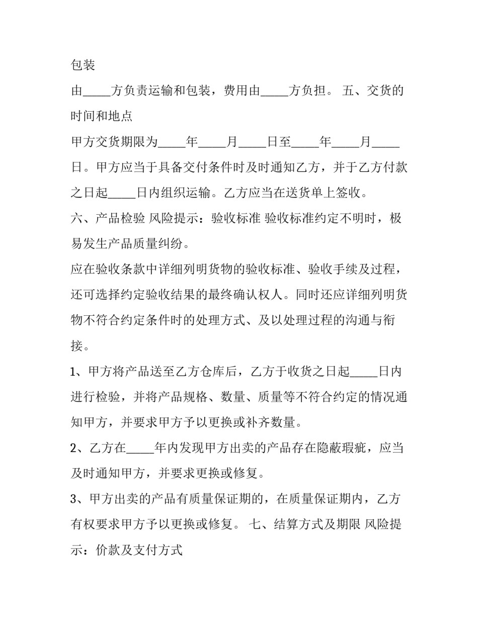 公司采购订单报告书(3篇)_第3页