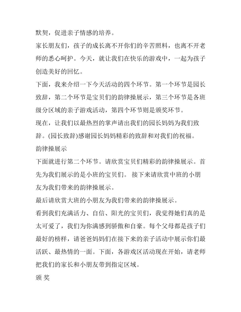 最新亲子游戏主持词(8篇)_第3页