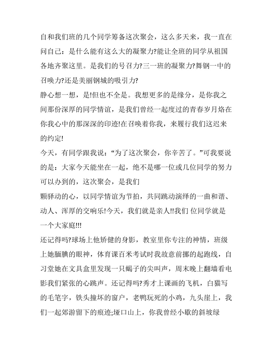 有关同学聚会发言稿怎么写 有关同学聚会发言稿怎么写好(七篇)_第2页
