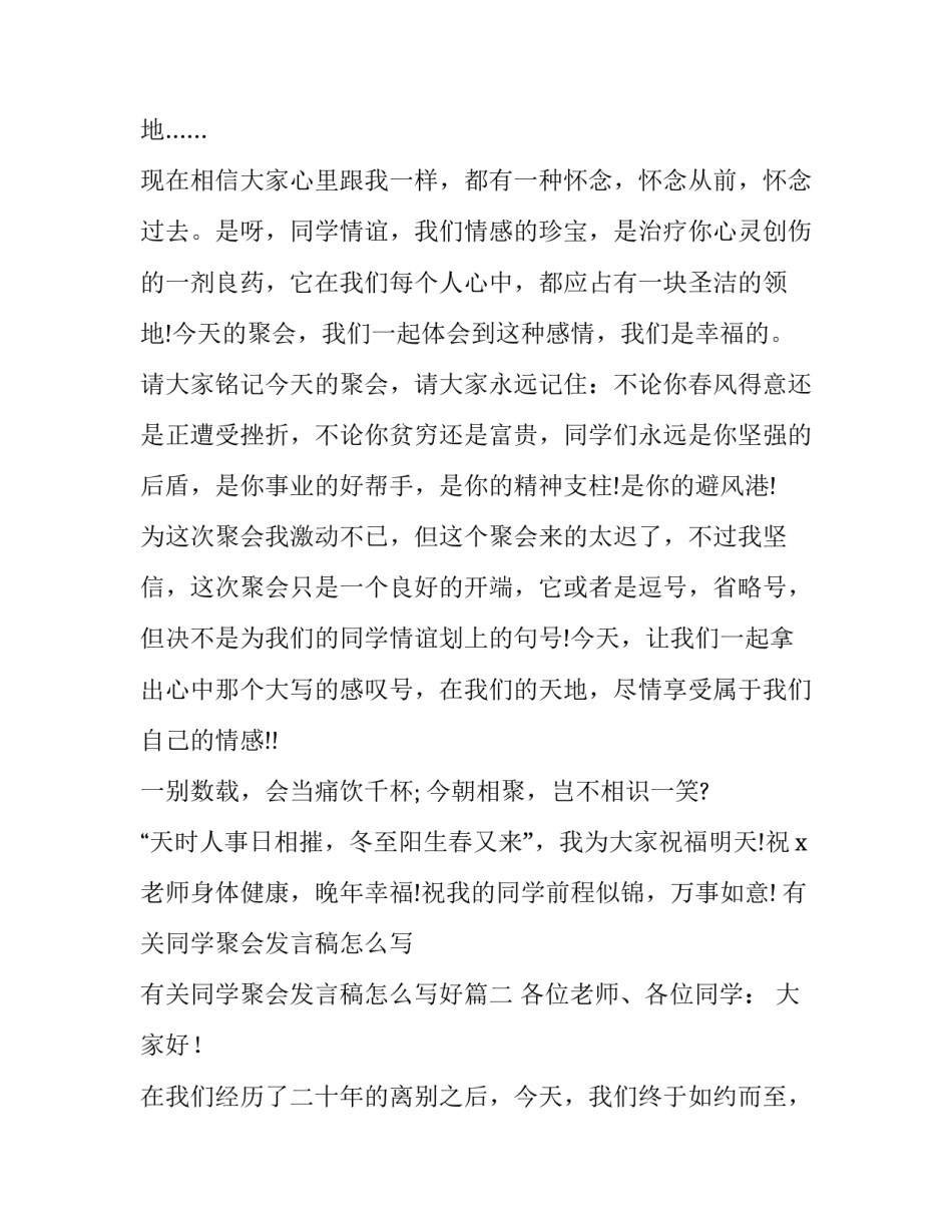 有关同学聚会发言稿怎么写 有关同学聚会发言稿怎么写好(七篇)_第3页