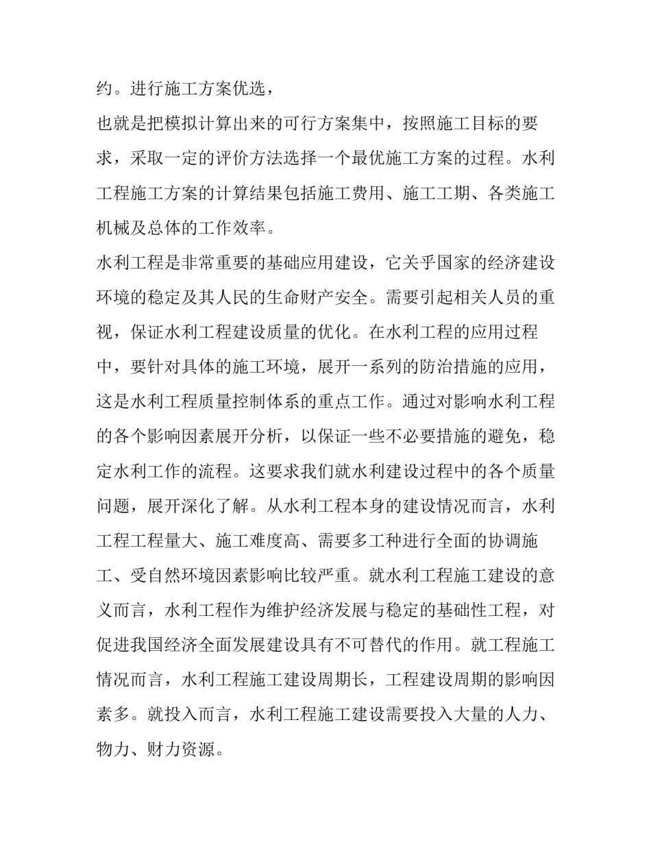 2023年桥梁施工方案(大全10篇)_第2页