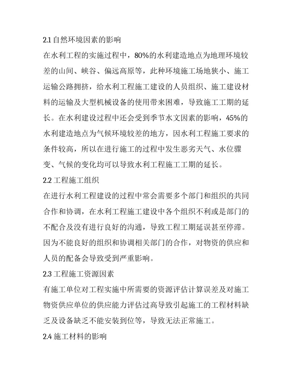 2023年桥梁施工方案(大全10篇)_第3页