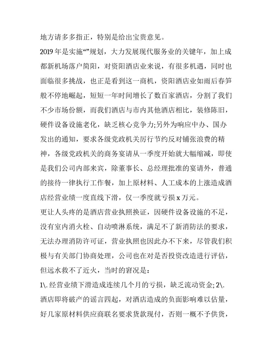 2023年总经理发言稿简短 2023年总经理发言稿(三篇)_第2页