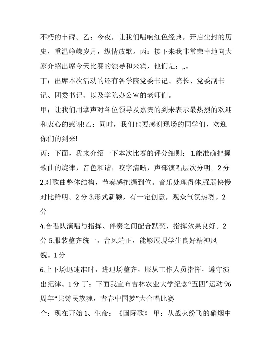 棋类比赛颁奖主持词 幼儿园比赛颁奖主持词(5篇)_第2页