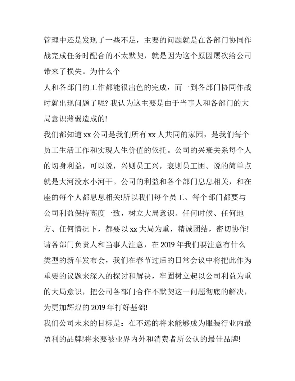 2023年竞选总经理发言稿 总经理竞选演讲(3篇)_第2页