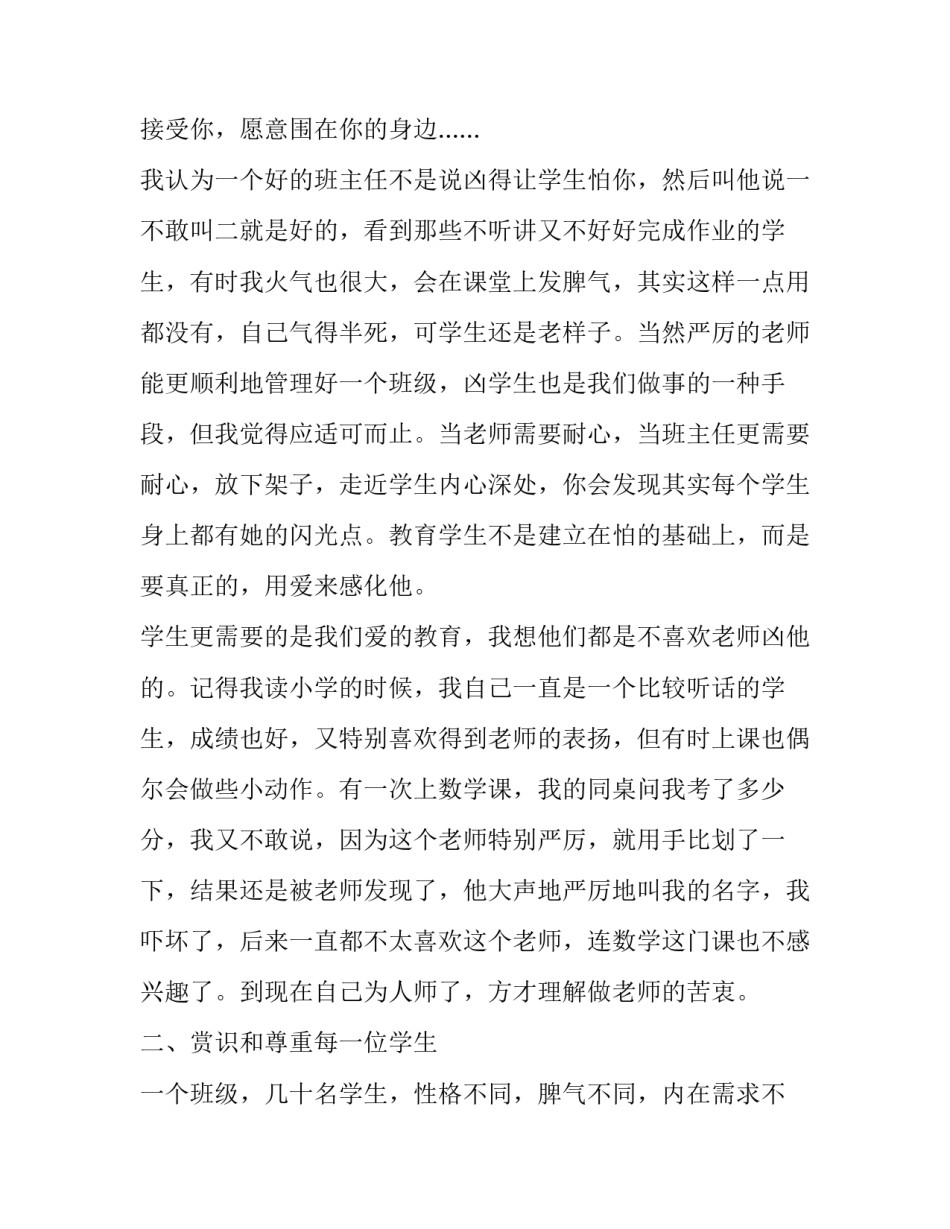 2023年班主任论坛发言稿题目 2023中小学班主任论坛讲话稿(12篇)_第2页