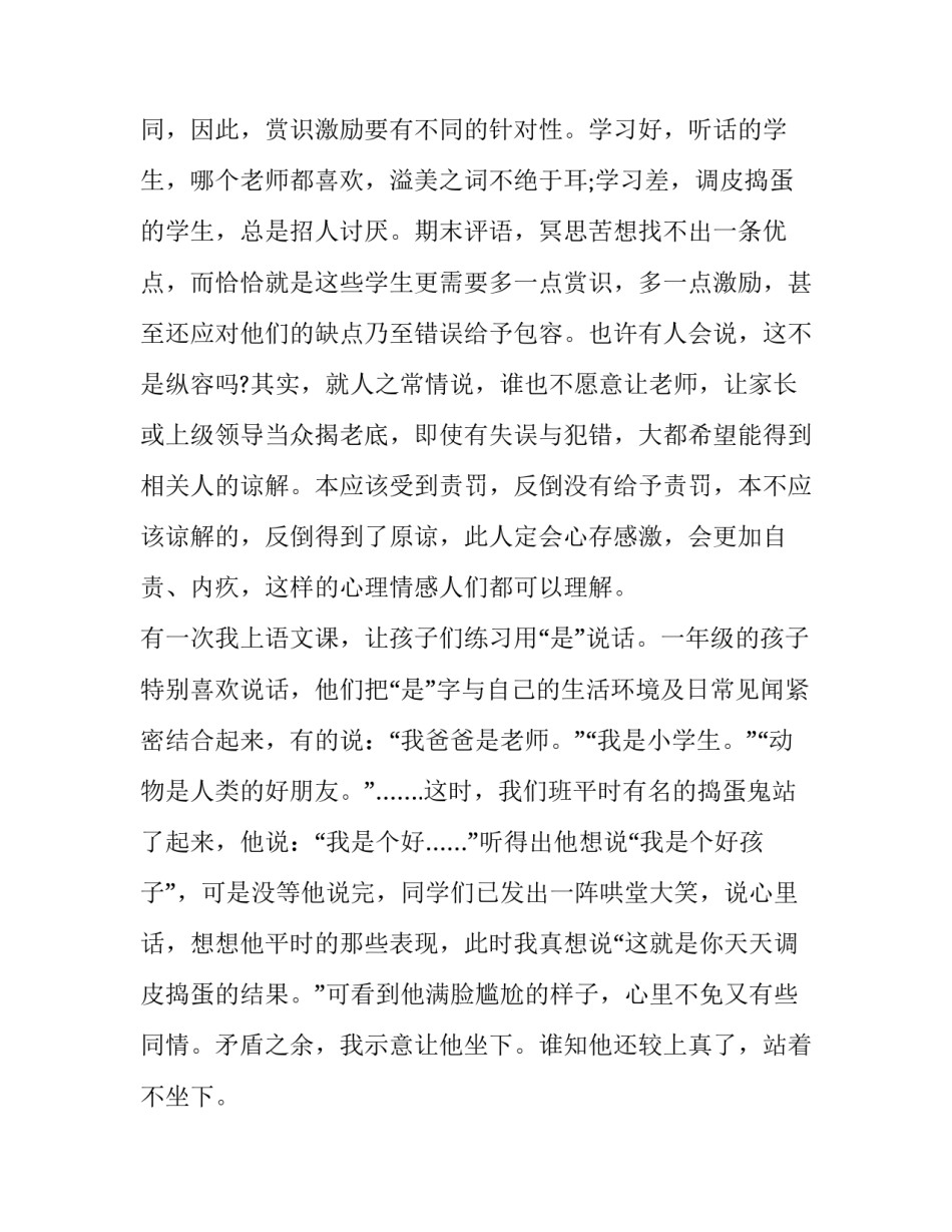 2023年班主任论坛发言稿题目 2023中小学班主任论坛讲话稿(12篇)_第3页