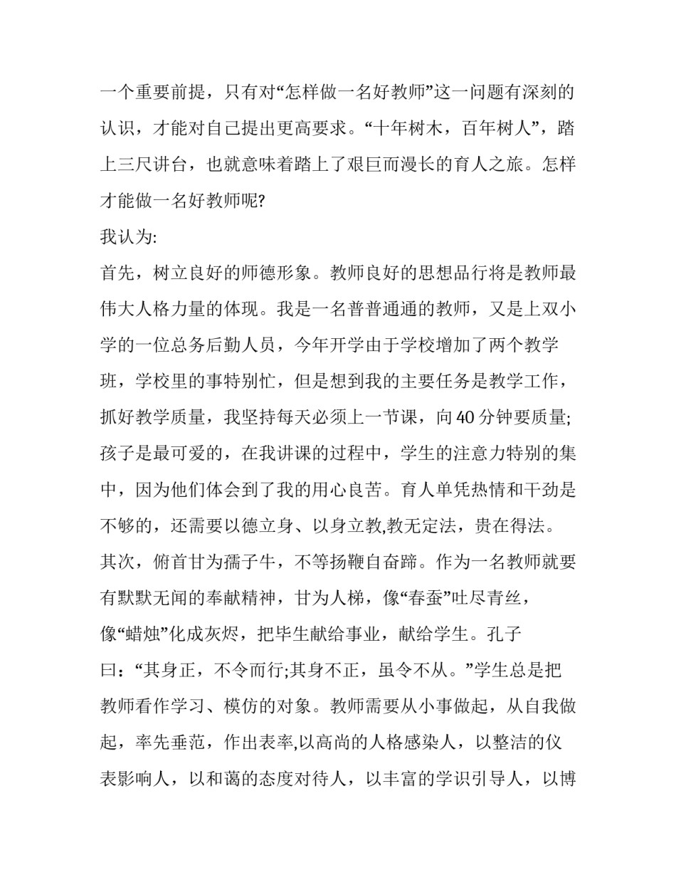 最新教师演讲比赛主持词结尾(十九篇)_第2页