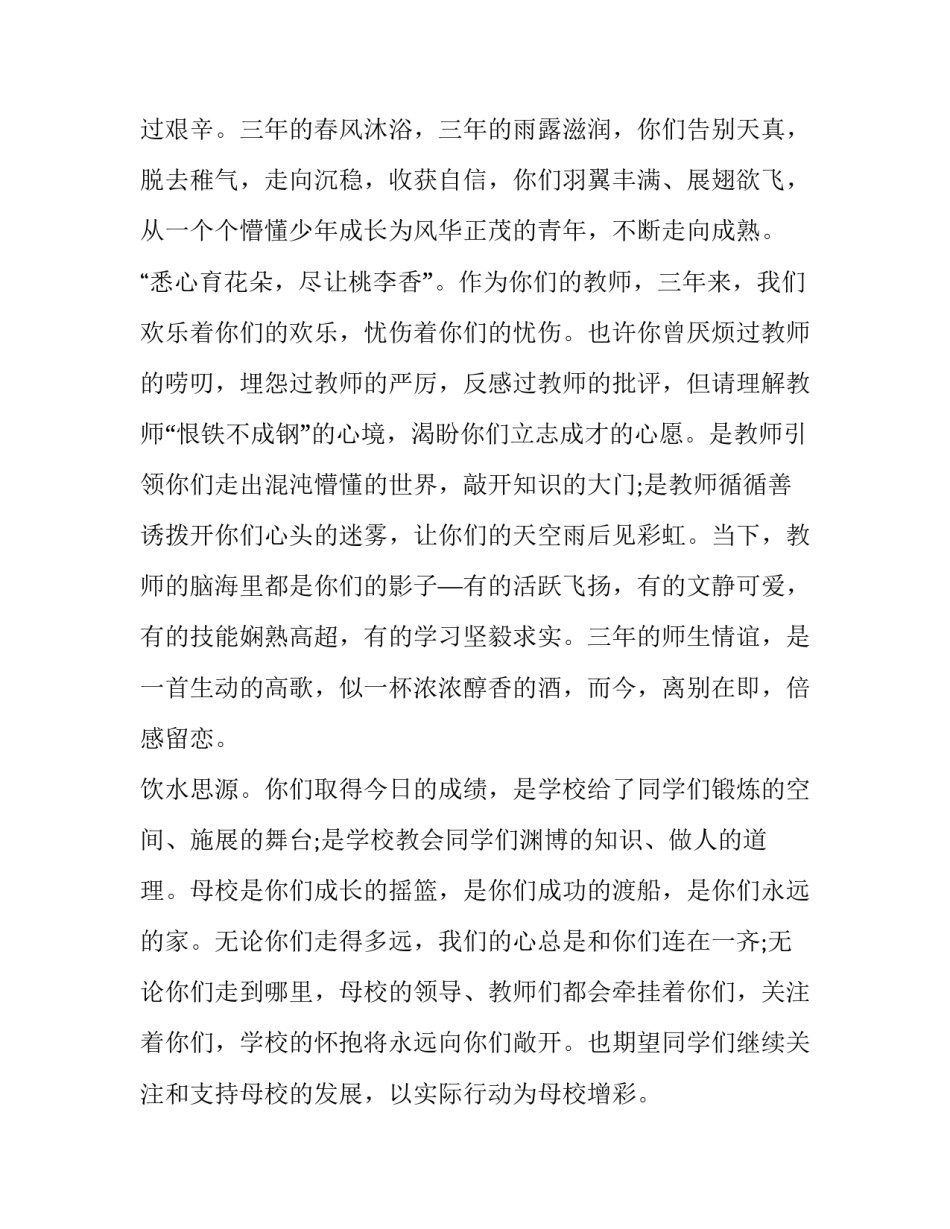 2023年小学毕业典礼教师代表发言稿博客 小学学生毕业典礼老师致辞(八篇)_第2页