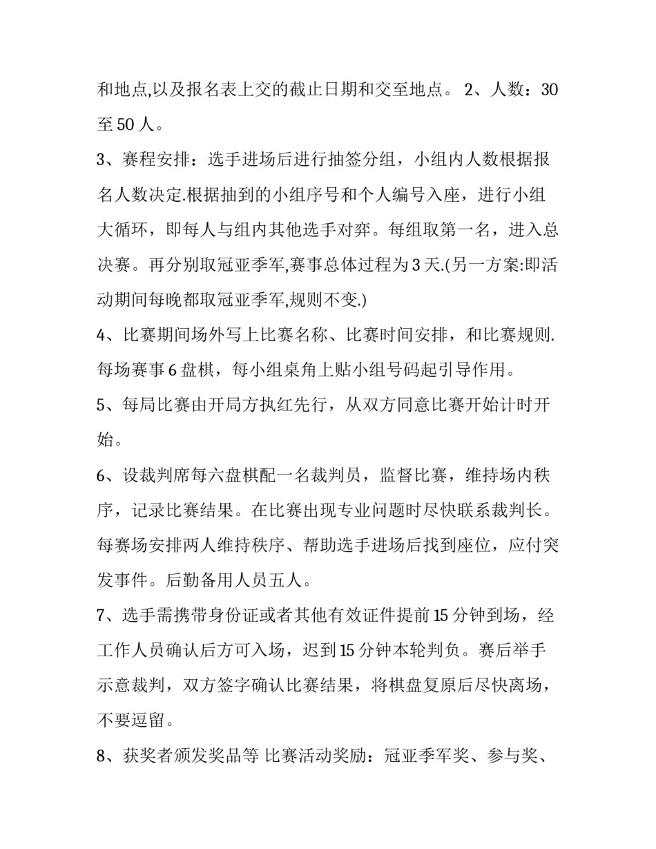 大学生校园比赛策划书 大学生校园比赛策划书模板(三篇)_第2页