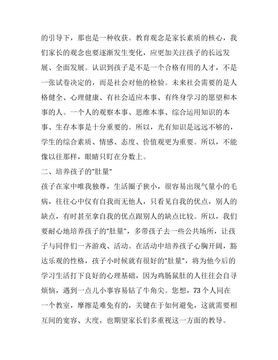 家长会班主任老师发言稿 小班家长会班主任老师发言稿(14篇)_第2页