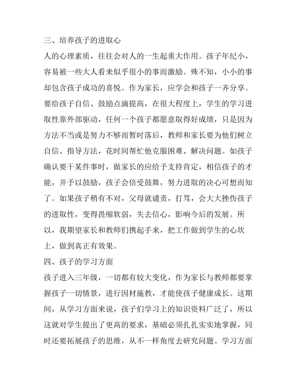 家长会班主任老师发言稿 小班家长会班主任老师发言稿(14篇)_第3页