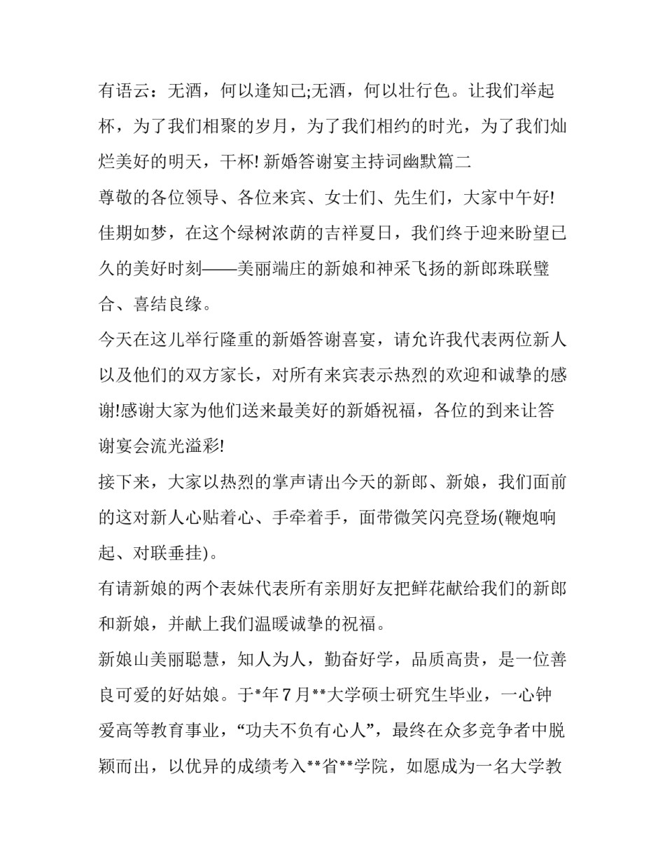 最新新婚答谢宴主持词幽默(15篇)_第3页