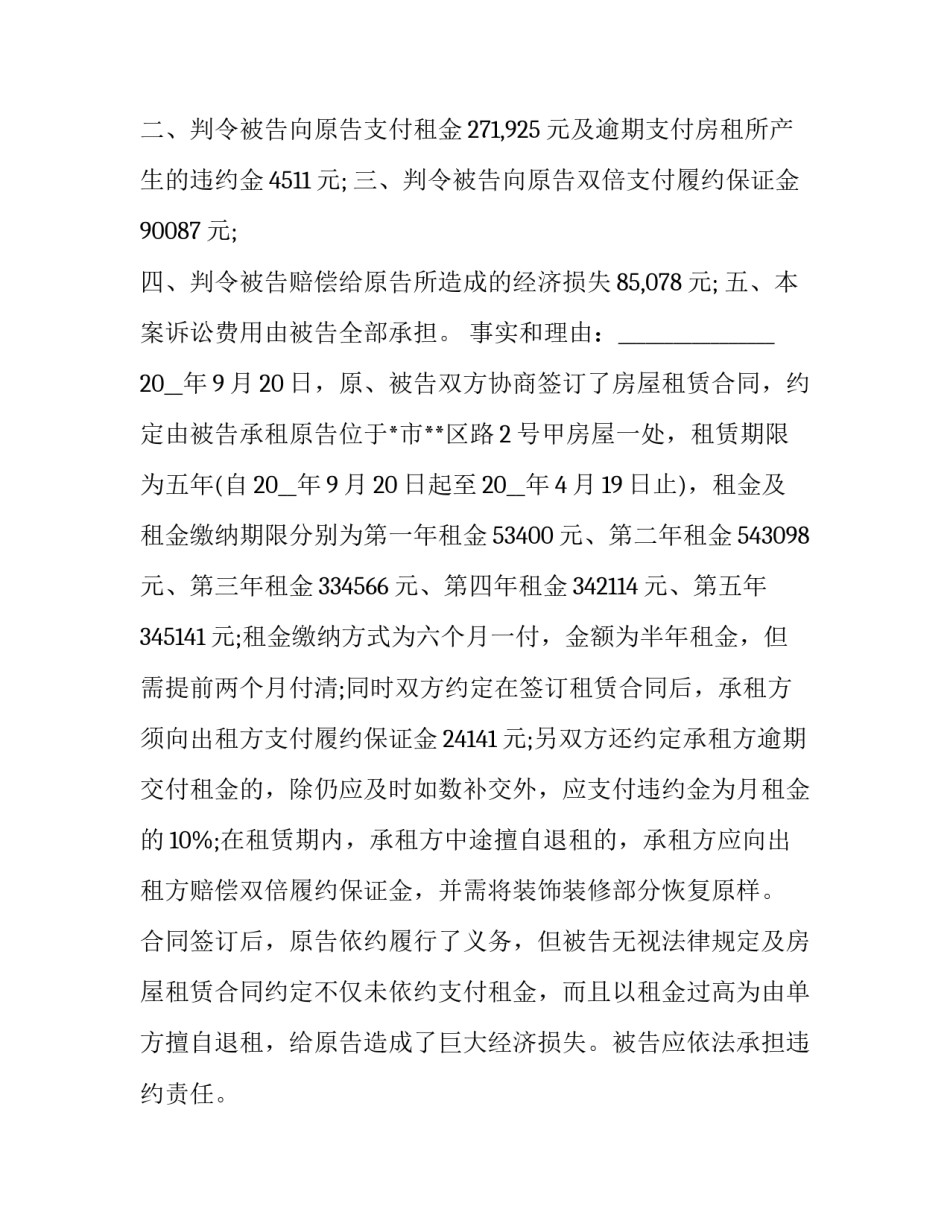 二房东合同纠纷案例(3篇)_第3页