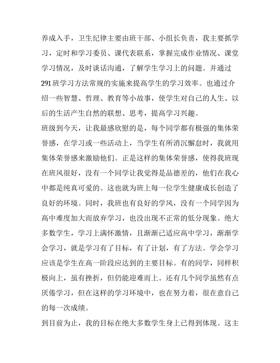 2023年学校家长会班主任代表发言稿范文 班级家长会家长代表发言稿高中(四篇)_第3页