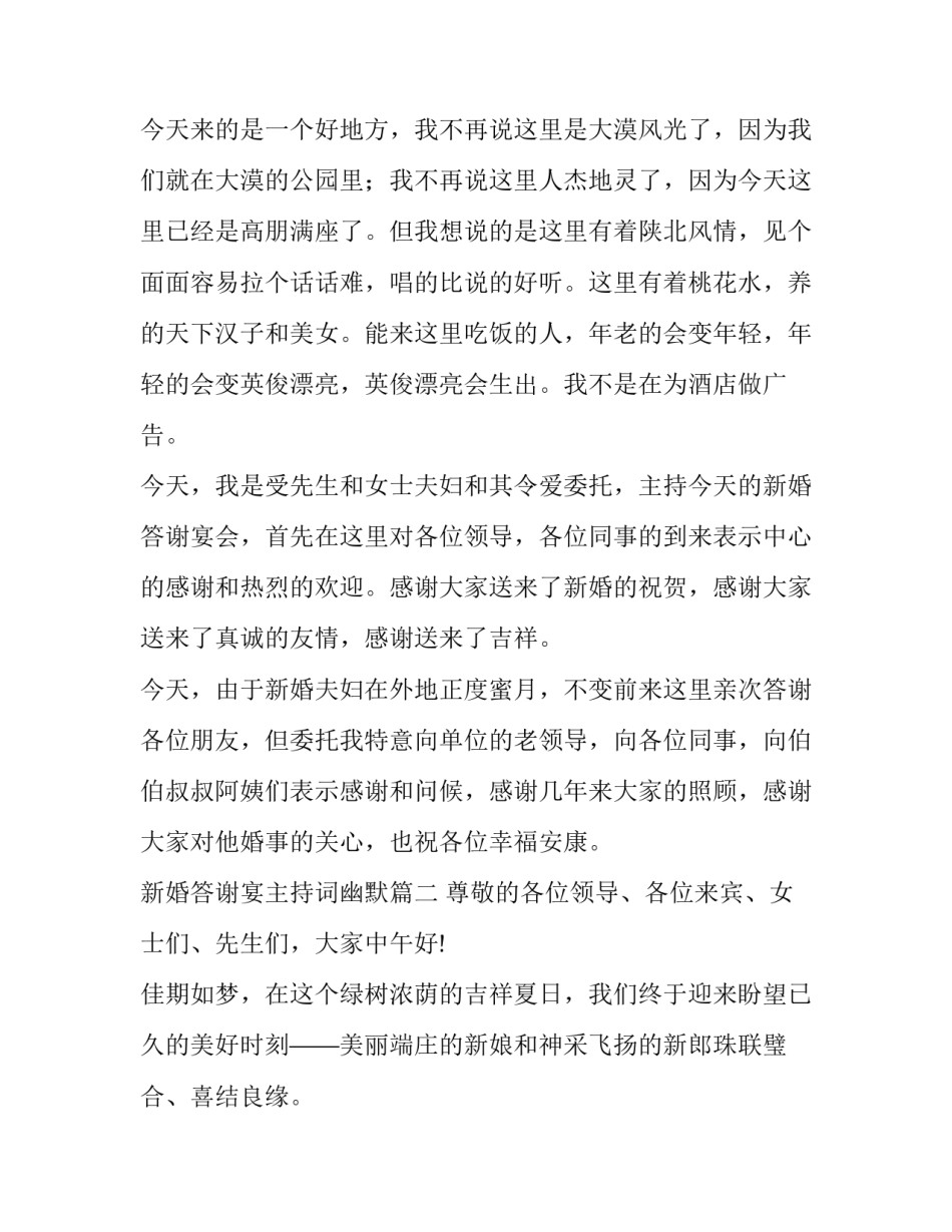 最新新婚答谢宴主持词幽默(十六篇)_第2页