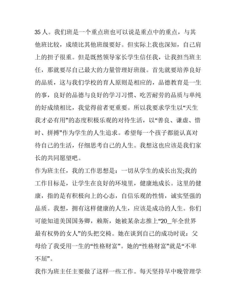 学校家长会老师代表发言稿 学校家长会家长代表发言稿怎样写(4篇)_第2页