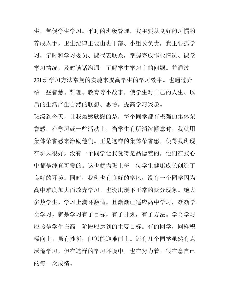 学校家长会老师代表发言稿 学校家长会家长代表发言稿怎样写(4篇)_第3页