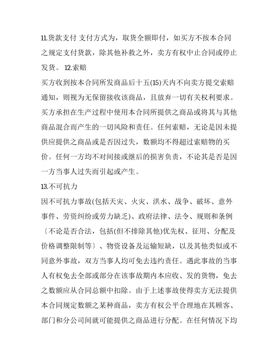 商品购销合同(19篇)_第3页
