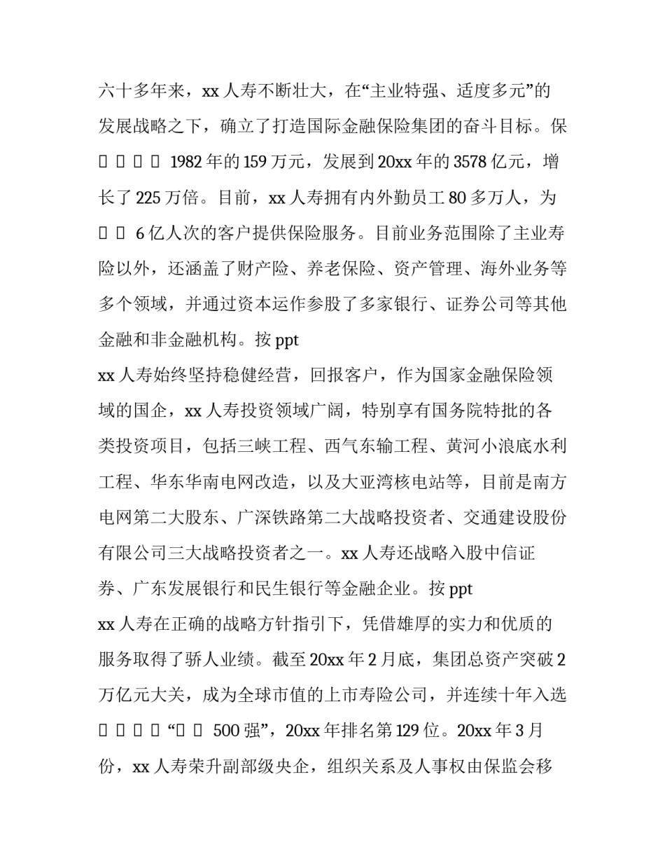 客户答谢会主持词保险(十七篇)_第2页