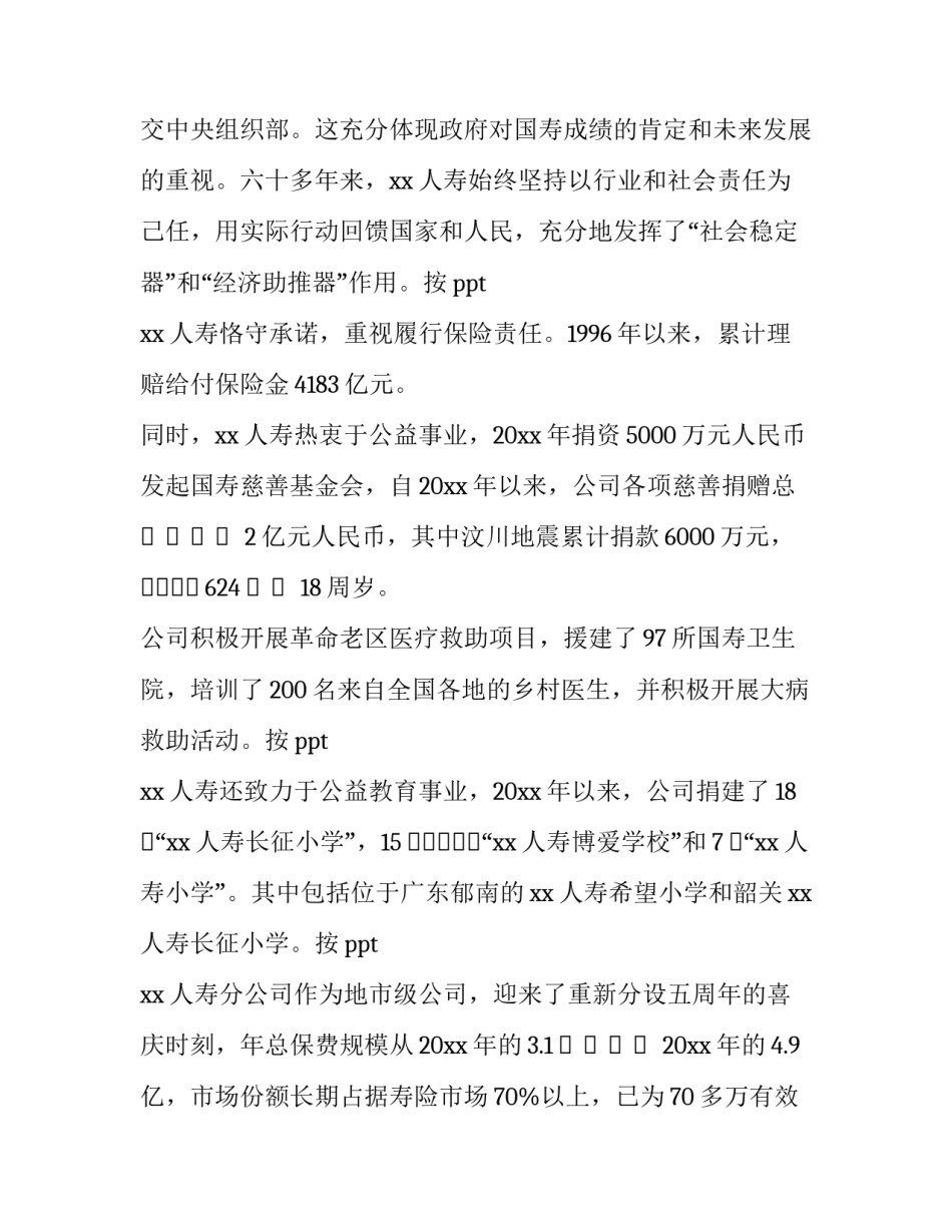 客户答谢会主持词保险(十七篇)_第3页