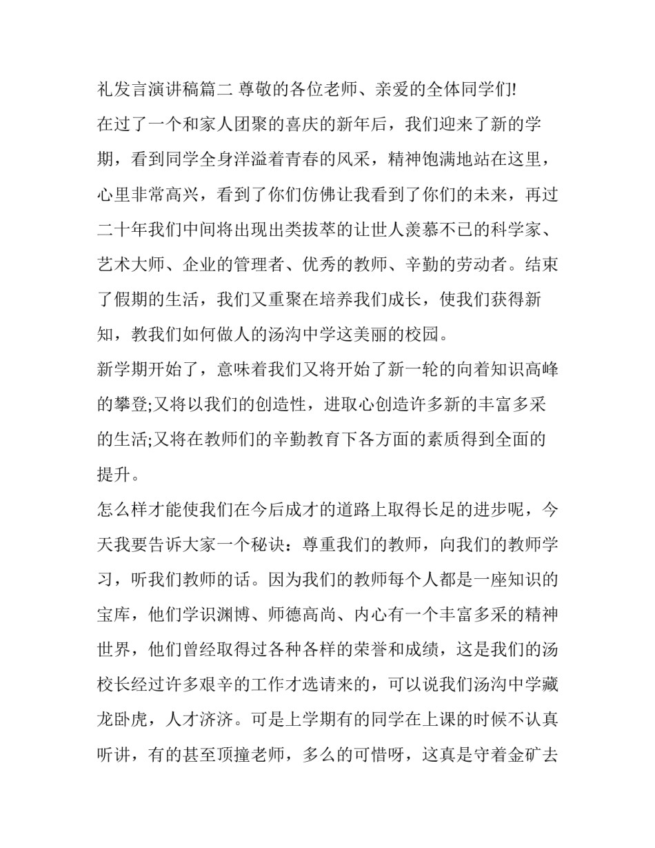 开学典礼发言稿六年级代表 六年级学生代表开学典礼发言演讲稿(8篇)_第2页