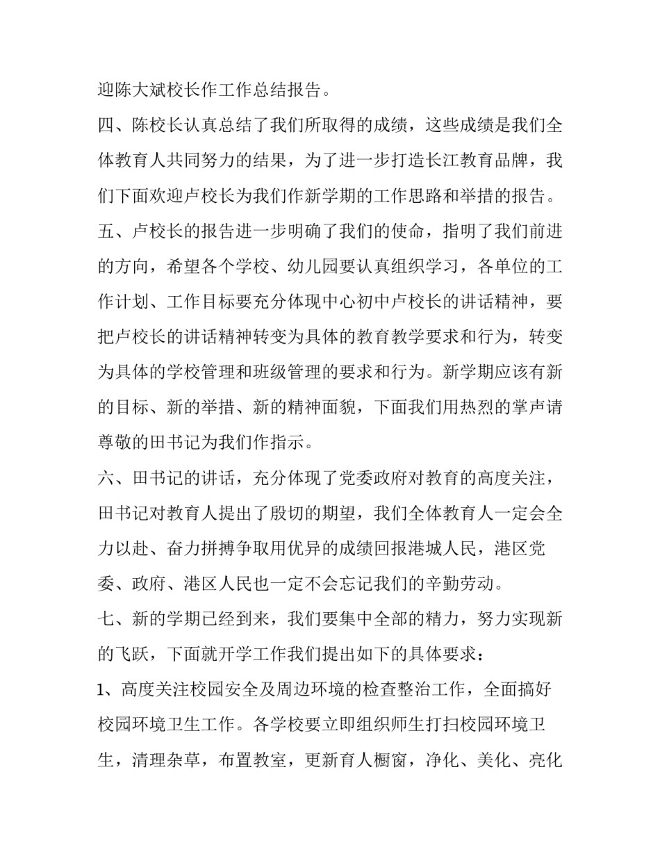 乡镇教育工作会议主持词 教育局教育工作会议主持词(十七篇)_第2页