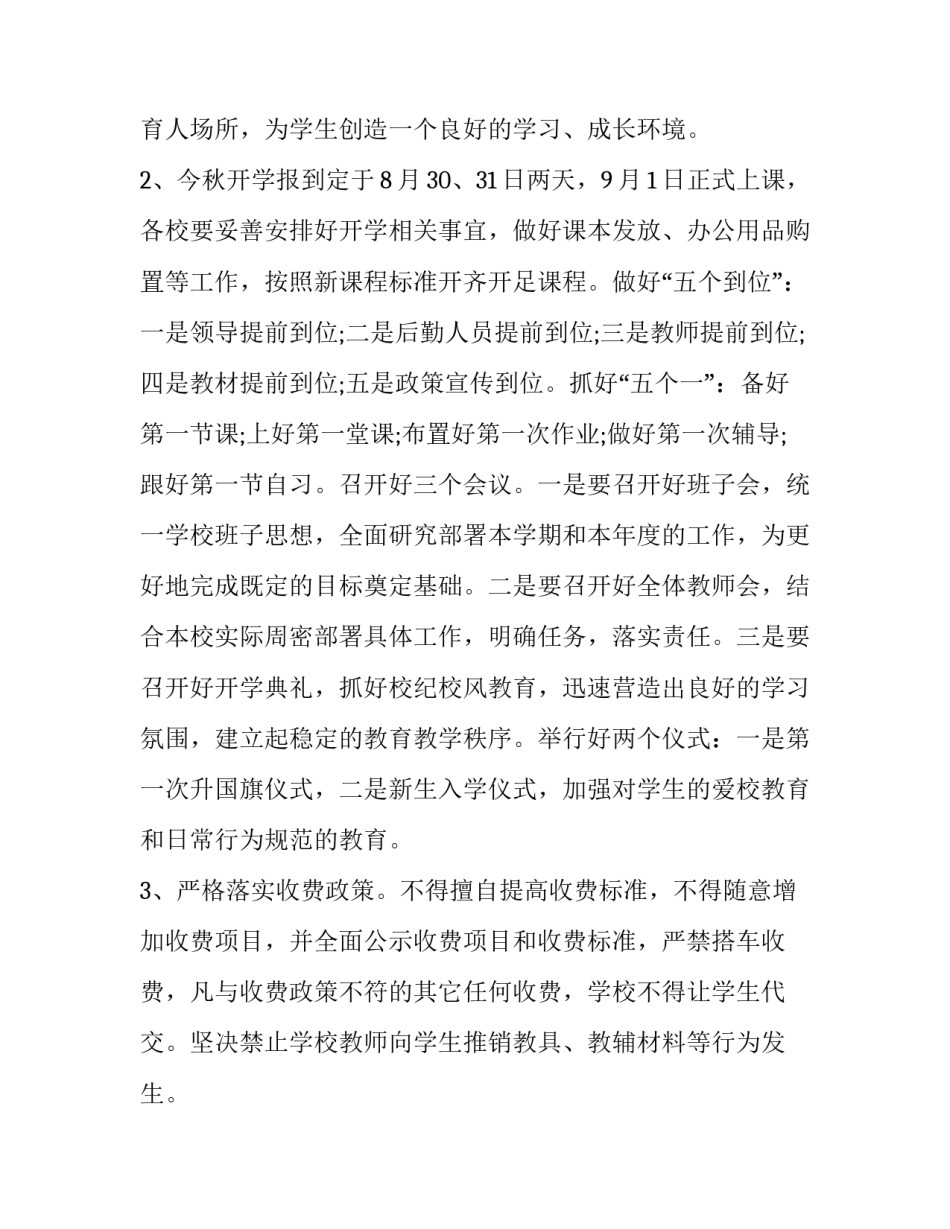 乡镇教育工作会议主持词 教育局教育工作会议主持词(十七篇)_第3页