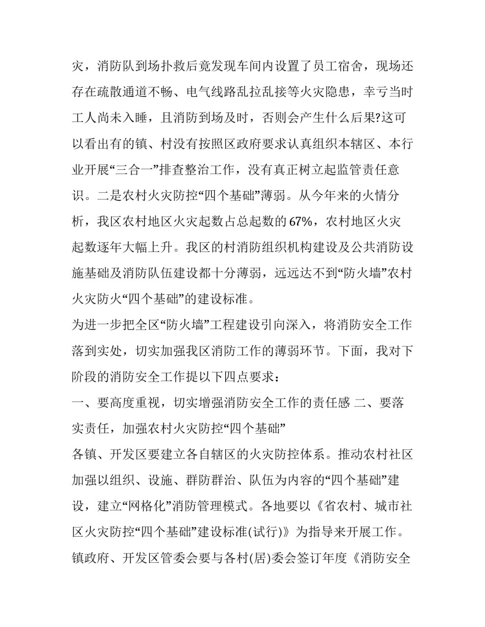 2023年在安全生产工作会议上讲话内容 2023年安全生产工作会讲话(12篇)_第2页