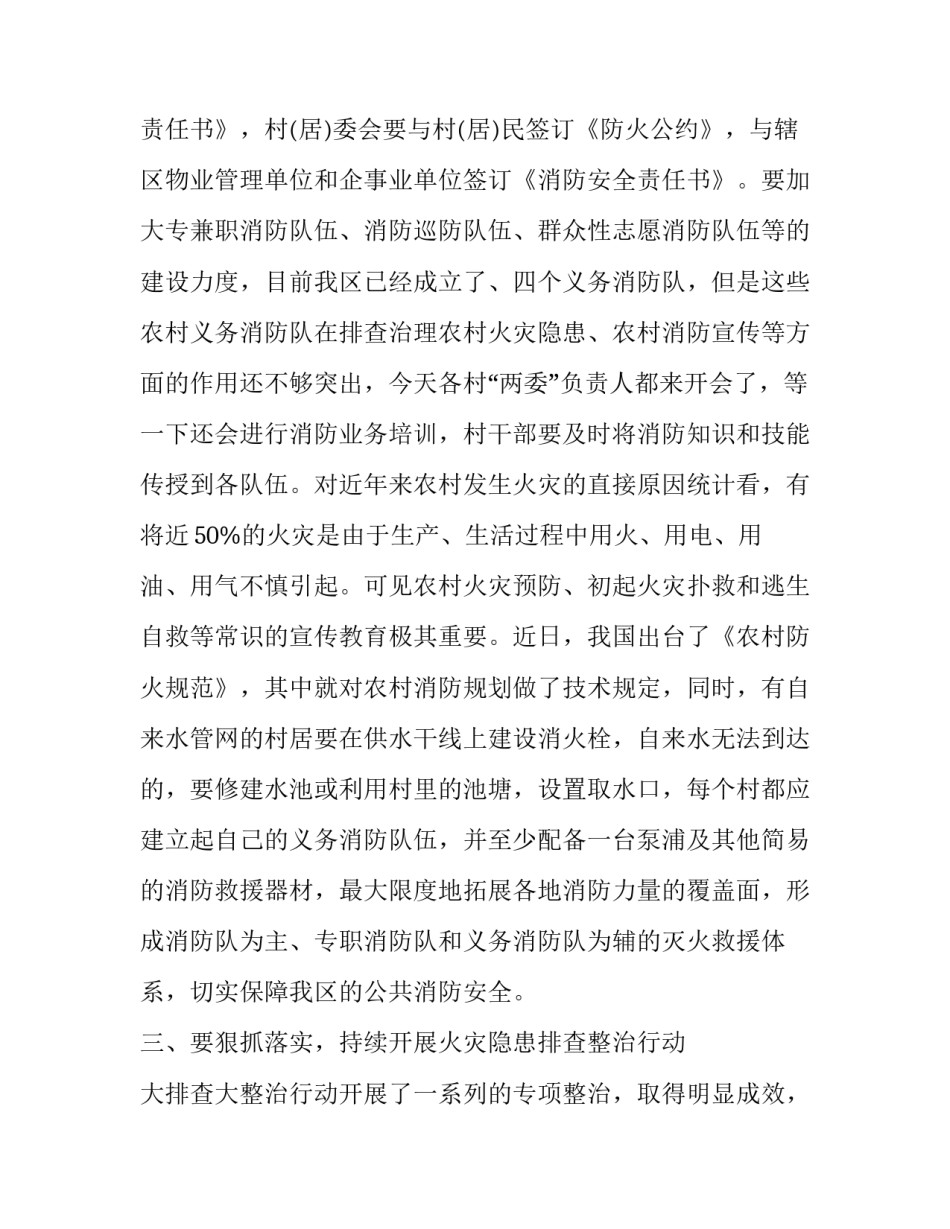 2023年在安全生产工作会议上讲话内容 2023年安全生产工作会讲话(12篇)_第3页