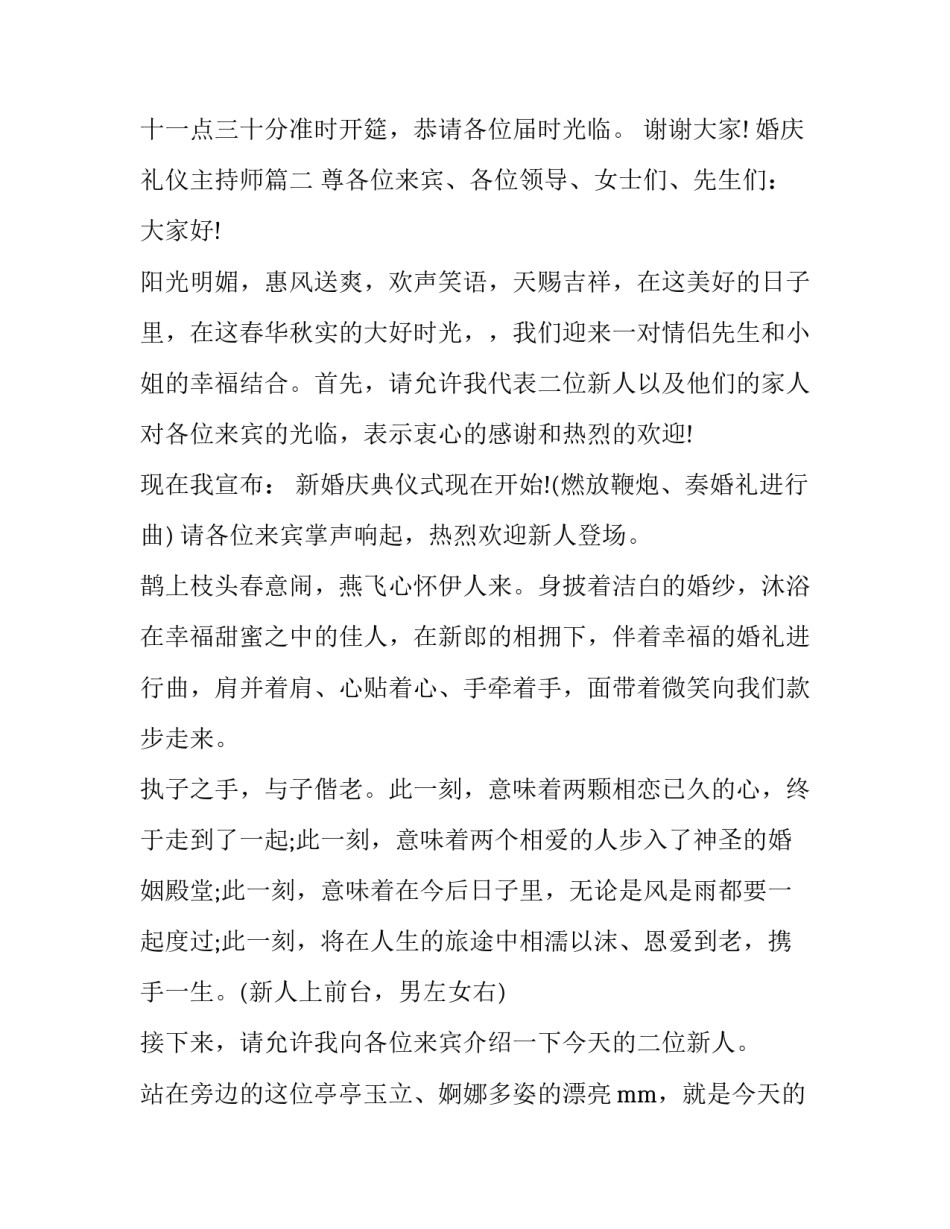 最新婚庆礼仪主持师(4篇)_第3页